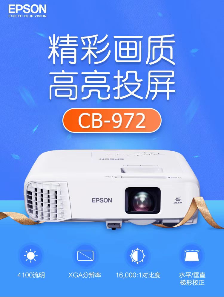 爱普生cb-972投影仪